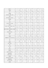 HSK 4급 단어장 쓰기 연습용(481~540)