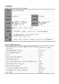 지역사회간호학 케이스, 가족간호 사례보고서, 가족케이스, A+ 케이스