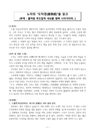 노자의 &quot;도덕경&quot;을 읽고