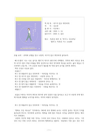 독후감 애쓰지 않고 편안하게 최상의 리뷰