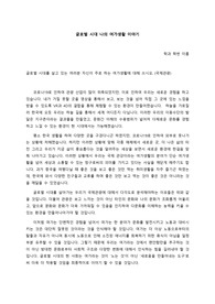글로벌 시대의 나의 여가생활