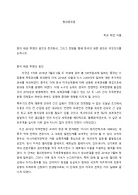[2020-1학기 A+] 국제무역론 미중무역전쟁의 원인과 영향