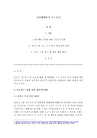 범죄예방(살인범죄 대책)