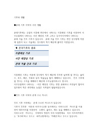 기후와 생활