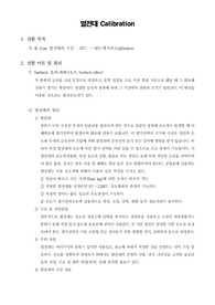 [기계공학실험] 열전대 calibration