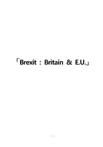 국제관계 - Brexit, 브렉시트
