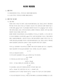 [일반물리학실험]토크와 회전운동