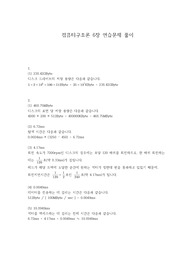컴퓨터구조론 5판 6장 연습문제 시험자료
