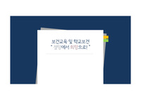 (A+자료) 보건교육 청소년 자살교육안 PPT
