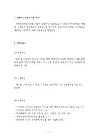 안전보건경영시스템 조사