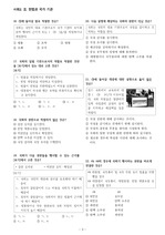 중등 사회2 Ⅱ. 헌법과 국가 기관 중간 기말 문제은행 75문항 시험자료