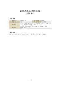한국어 듣고 말하기 교안 초급2 수준 (주제 : 약국에서 약 사기)