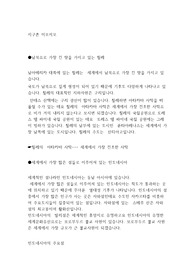 지구촌 이모저모