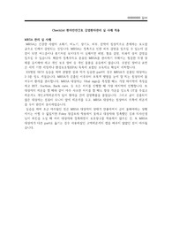 (A+ 자료) Checklist 환자안전간호 감염환자관리 실사례 적용