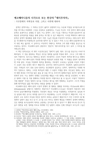 한강 &lt;채식주의자&gt; 에코페미니즘 비평