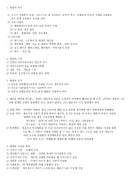 &#039;화장&#039;에 대한 레포트 (역사, 기원, 목적, 제조물 책임법, 화장품 산업, 화장품 효능)