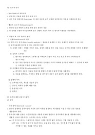 실험심리학 (윤리적 연구)