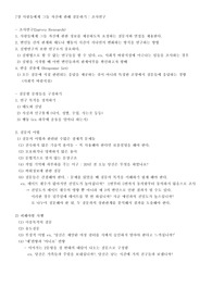 실험심리학 (사람들에게 그들 자신에 관해 질문하기: 조사연구)