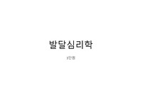 발달심리학 3과 총정리 (유전)