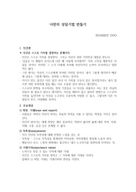 [상담이론과 실제] 나만의 상담기법을 인간관과 주요개념, 상담목표 및 상담과정을 근거로 설명하시오.