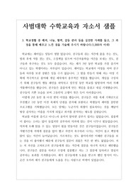 [자기소개서] 수학교육과 자기소개서 3번 문항 견본입니다.