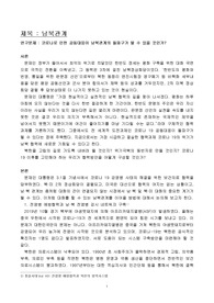 코로나로 인한 공동대응이 남북관계의 돌파구가 될 수 있을 것인가?