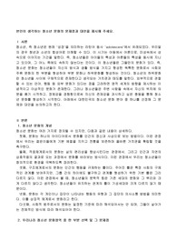 본인이 생각하는 청소년 문화의 문제점과 대안