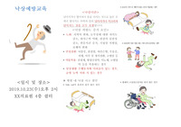 (A+자료) 낙상 예방 교육자료 포스터