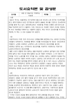 [독후감] 새로쓴 원숭이도 이해하는 자본론 (도서요약, 독후감) - 자본주의, 마르크스의 자본론, 독점자본, 경제의 이해, 상품화, 빈부격차