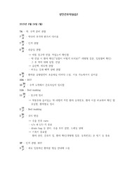 성인간호학실습 일지성찰일지