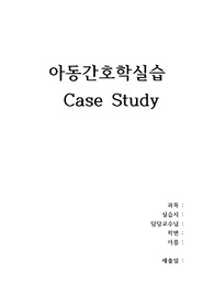 신생아 Case Study [아동간호실습 Case Study]