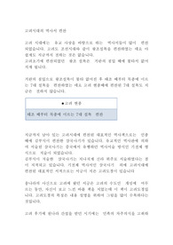 고려시대의 역사서 편찬