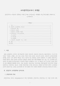 [교육철학및교육사] 본질주의가 무엇인지 설명하고 이에 근거한 유아교육은 어떠해야 하는지에 대해 구체적으로 논의하시오.