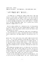 성폭력에 대한 독후감 엘렌 베스와 로라 데이비스 의  " 아주 특별한 용기 " 한국성폭력상담소 발간