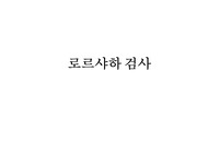 심리검사- 로르샤하 검사 최종- 총정리