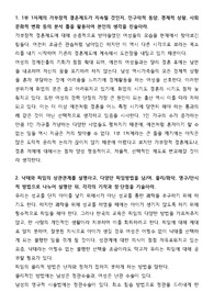 가부장적 결혼제도, 피임방법, 리더십의 성차에 대한 내용 정리