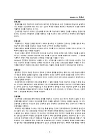 (A+자료) 간호과정의 개념 (문헌고찰)