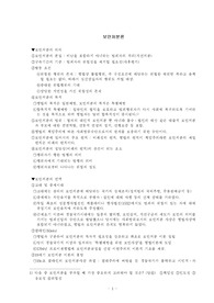 보안처분론과 소년보호론