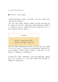 조선시대의 윤리서와 역사서