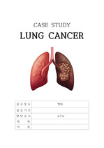 성인간호학실습 폐암 lung cancer case study 간호진단 6개 간호과정 2개 A+
