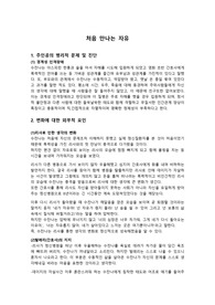 정신간호 A+ 처음 만나는 자유 영화분석 레포트