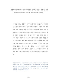 세종사이버 대학교 교직원(교무행정직, 관리직, 기술직) 면접기출문제 자소서작성 성공패턴 인성검사 적성검사문제 논술문제