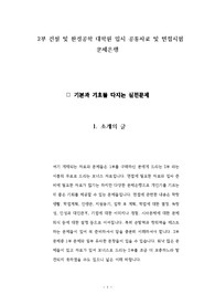서울대 조경학과정 대학원 입시면접문제 입시문제 면접문제 구술시험문제 논술주제