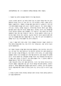 한국장학재단 사회리더 대학생멘토링 자소서 (최종합격)