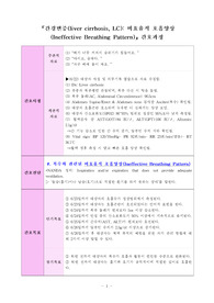 복수와 관련된 비효율적 호흡양상
