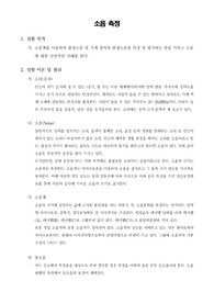 [제어계측실험]소음측정