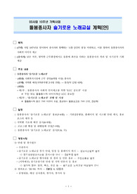 ((힐링 프로그램 운영사례-추천자료)) 돌봄종사자 슬기로운 노래교실 계획 - 신청 안내, 참가 신청서, 개인정보 이용 동의서, 심사표, 홍보