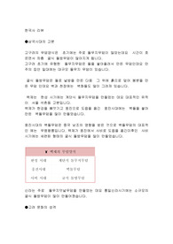 한국사 리뷰