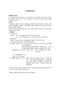 두개내압 상승 워드클래스