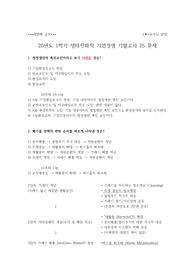20년도 생태친화적기업경영 한양 사이버(한싸) 1학기 기말고사
